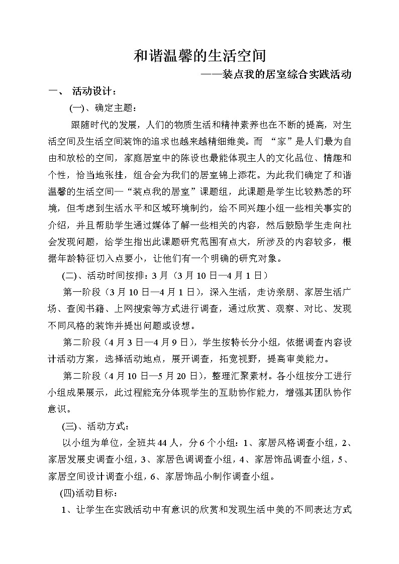 八下 4.1和谐温馨的生活空间 教案第1页