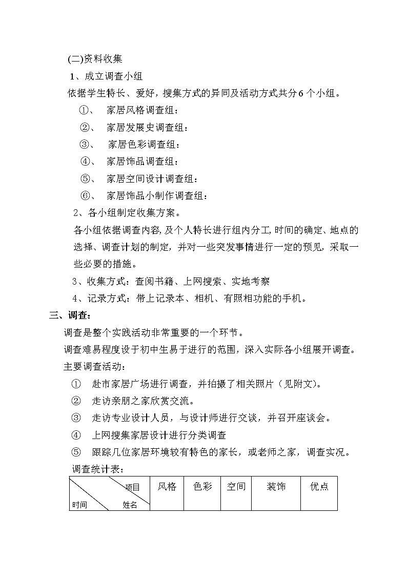 八下 4.1和谐温馨的生活空间 教案第3页