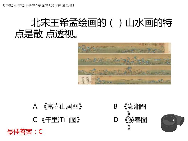 岭南版七年级美术上册第二单元练习课件PPT第3页