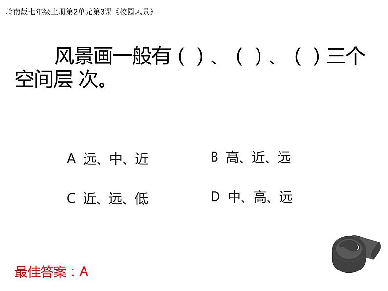 岭南版七年级美术上册第二单元练习课件PPT第5页