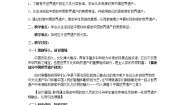 初中美术岭南版七年级下册第一单元 世界遗产之旅1 中国世界遗产之美教案