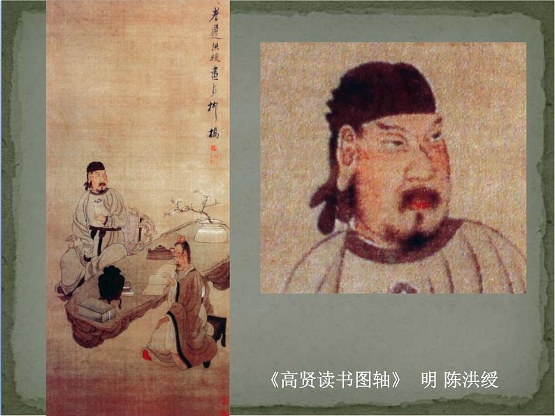 A传神写照——中国人物画课件PPT第3页