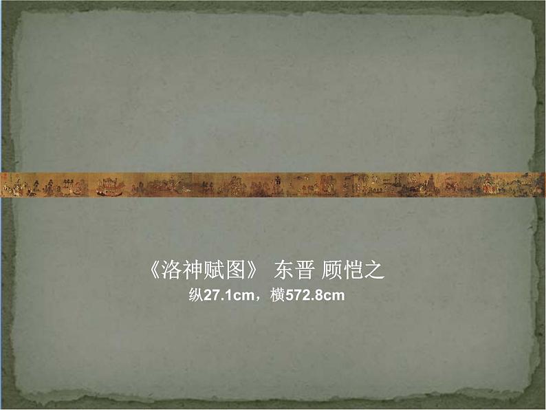 A传神写照——中国人物画课件PPT第6页