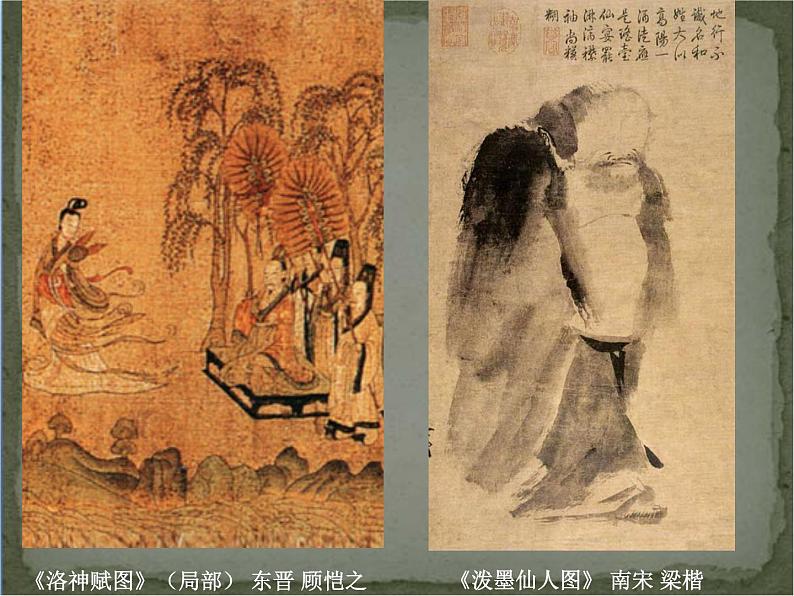 A传神写照——中国人物画课件PPT第8页