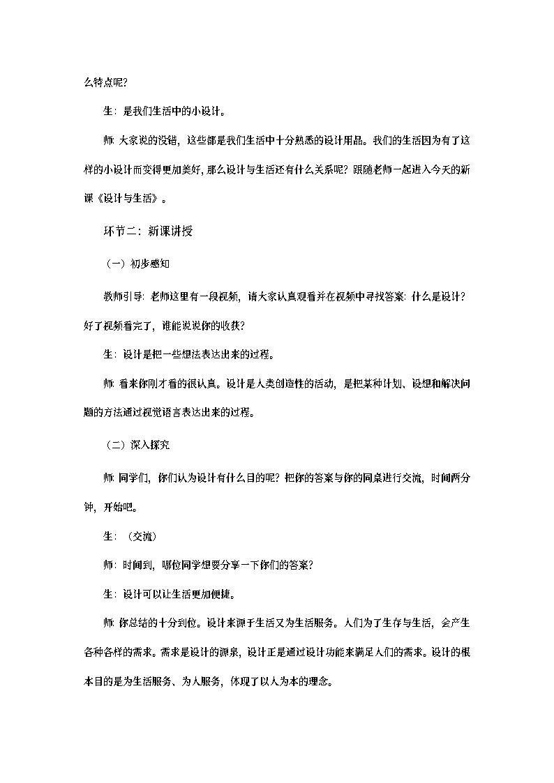 练习课.11.逐字稿.《设计与生活》.第2页