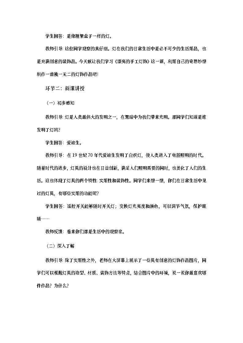 练习课.6.逐字稿.《漂亮的手工灯饰》02