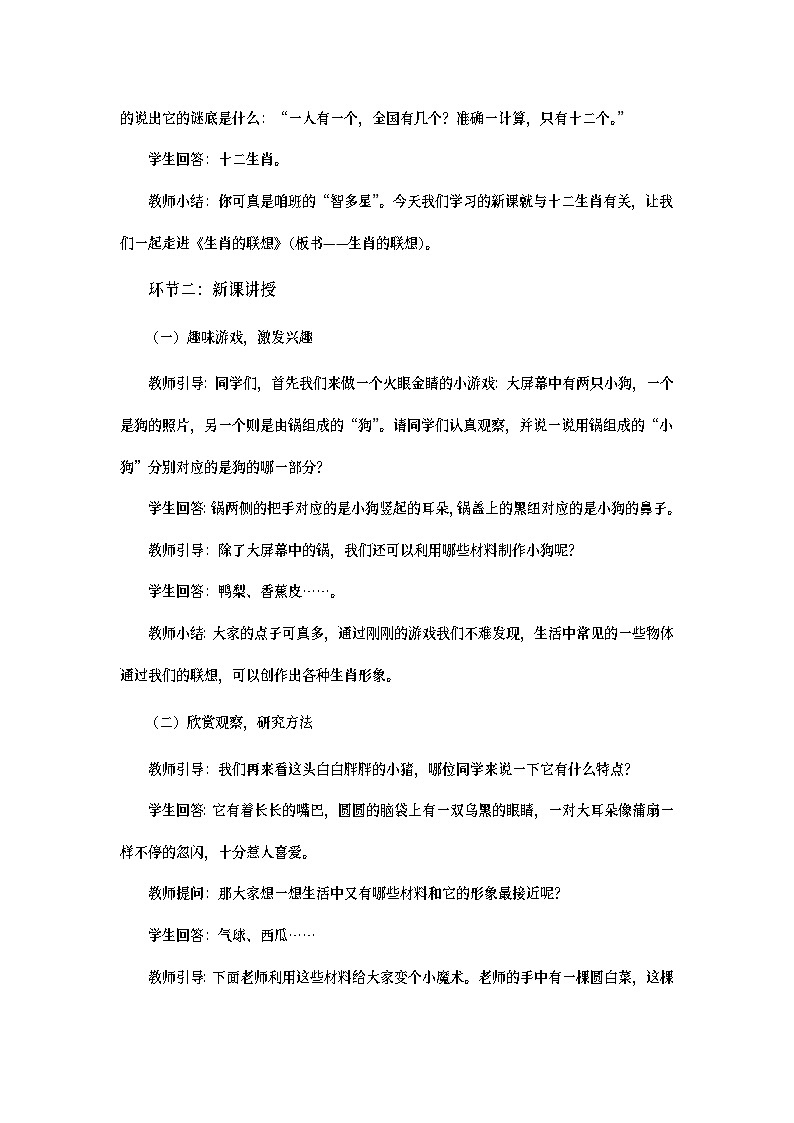 练习课.5.逐字稿.《生肖的联想》02