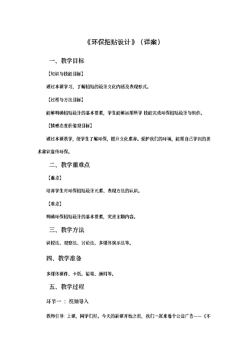 练习课.7.逐字稿.《环保招贴设计》01