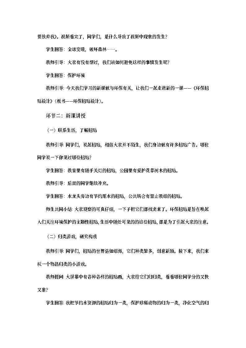 练习课.7.逐字稿.《环保招贴设计》02