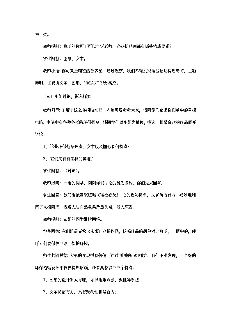 练习课.7.逐字稿.《环保招贴设计》03