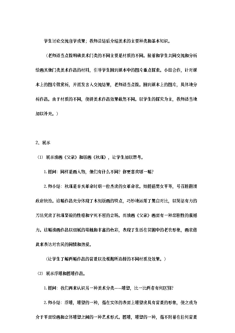 《在美術(shù)世界中遨游》教案第3頁(yè)
