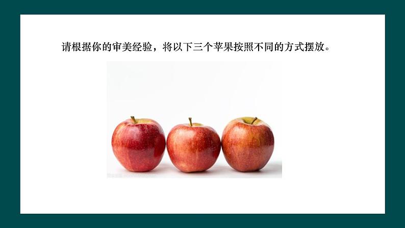 第一单元第3课《构图的作用》课件第4页