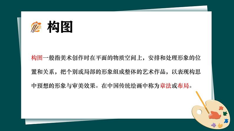 第一单元第3课《构图的作用》课件第7页