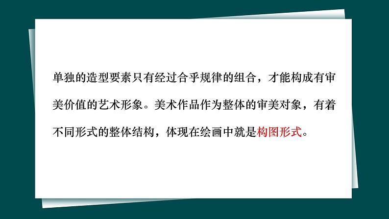 第一单元第3课《构图的作用》课件第8页