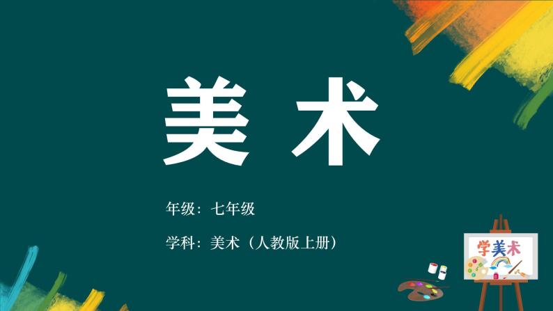 第三单元第2课《精美的报刊》课件+教案01