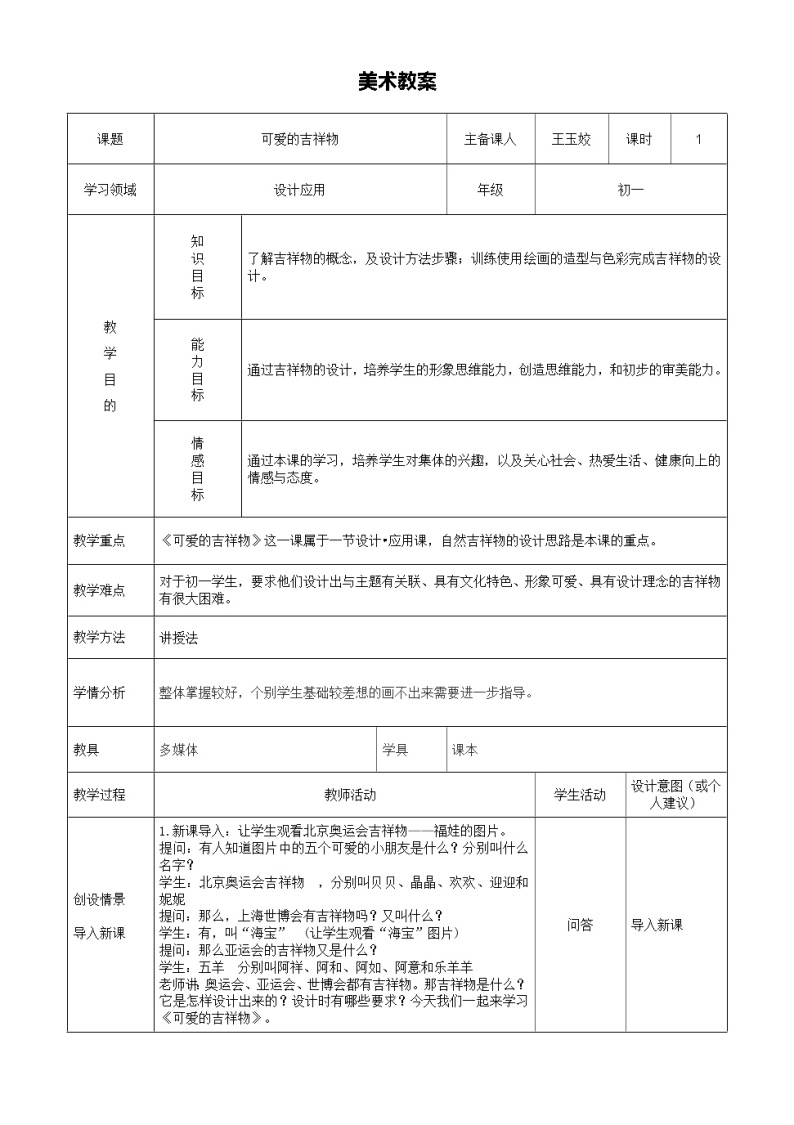 赣美版美术七年级上册6.《可爱的吉祥物》课件+教案01