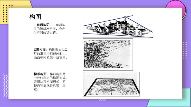 赣美版美术七年级上册7.《画当年》课件+教案06