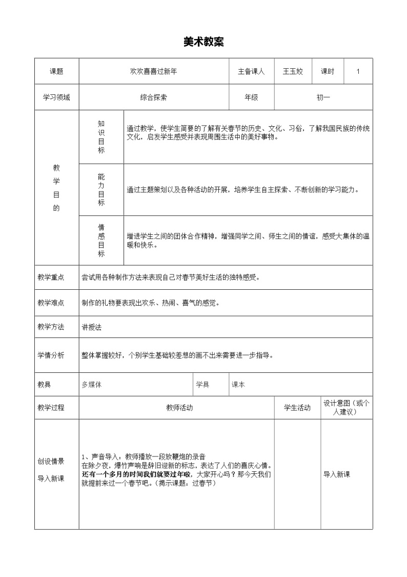 赣美版美术七年级上册9.《欢欢喜喜过新年》课件+教案01