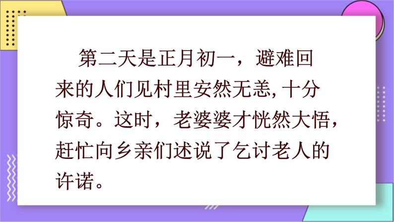 赣美版美术七年级上册9.《欢欢喜喜过新年》课件+教案07