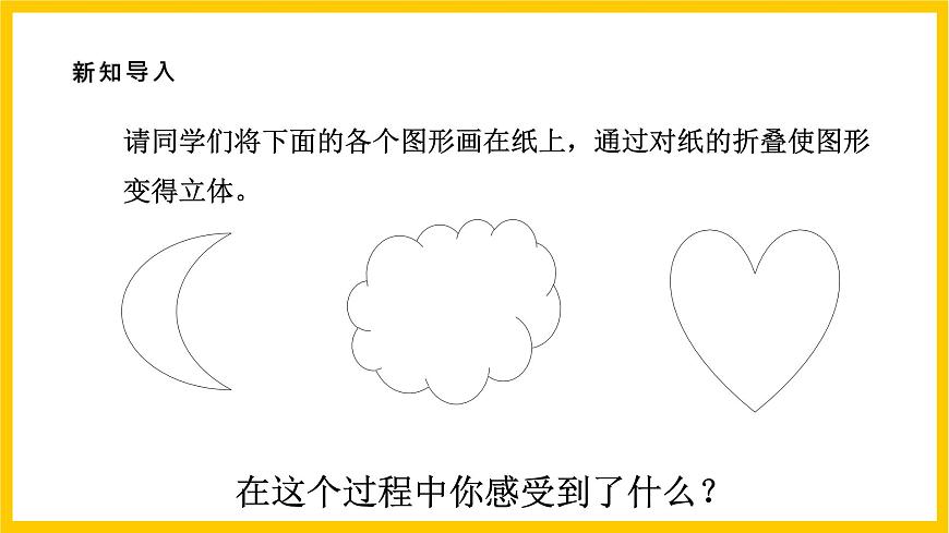 【核心素養(yǎng)】人美版美術(shù)九上 第7課《從二維到三維》課件第3頁(yè)
