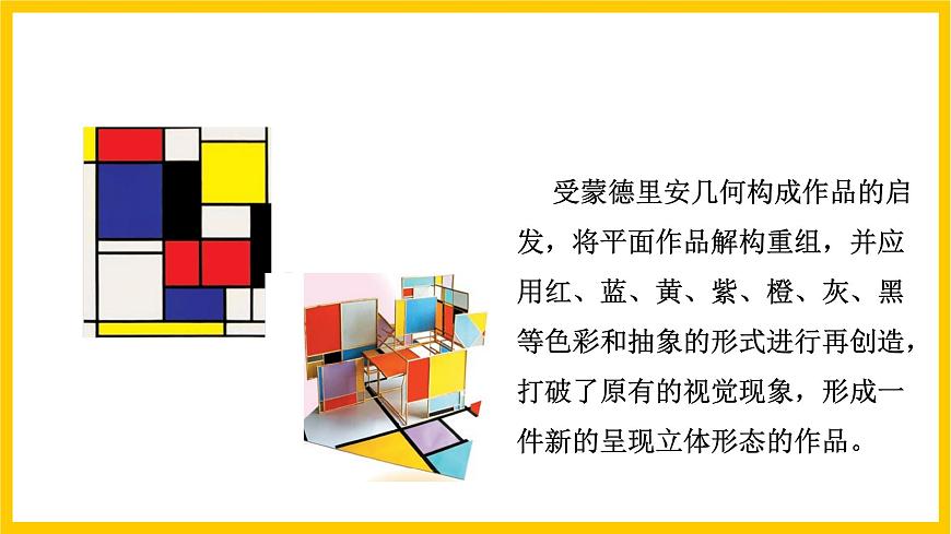【核心素養(yǎng)】人美版美術(shù)九上 第7課《從二維到三維》課件第7頁(yè)