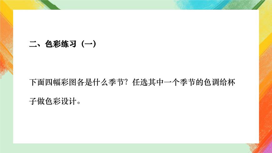 第15課《綜合練習》課件第8頁