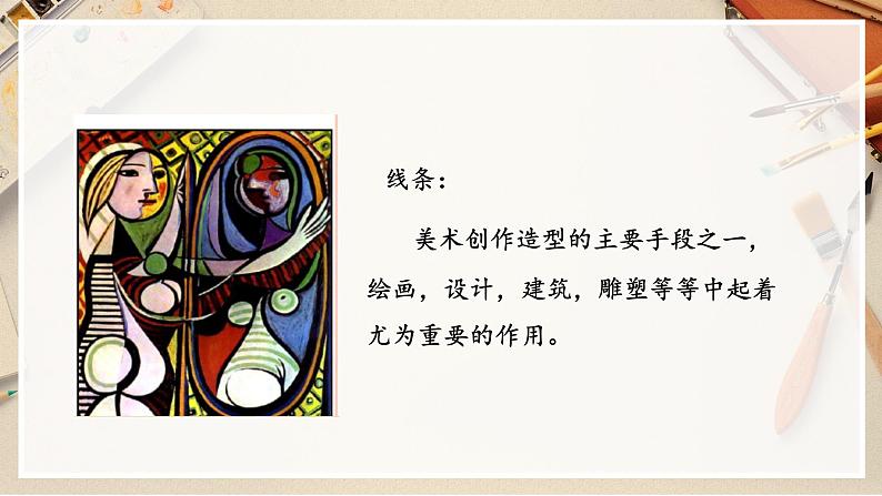 【人教版】八上美术 1.1《造型的表现力》课件+教案06