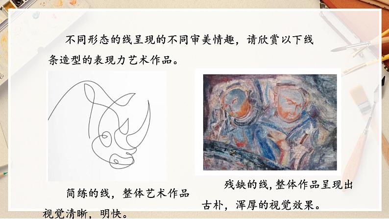 【人教版】八上美术 1.1《造型的表现力》课件+教案07