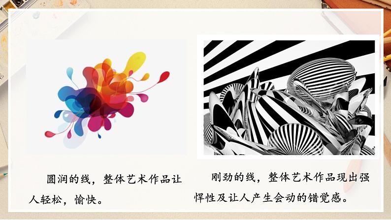 【人教版】八上美术 1.1《造型的表现力》课件+教案08