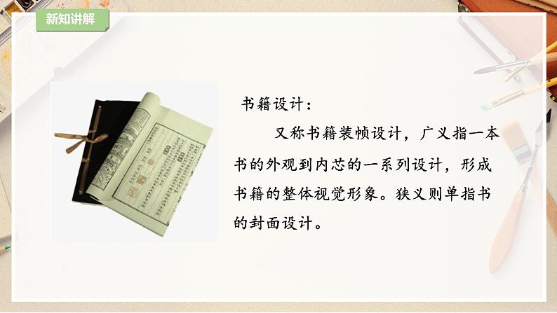 【人教版】八上美术 2.1《书林漫步》课件+教案05