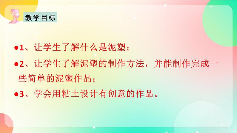 浙美版美术九上2《用泥造型》课件第3页