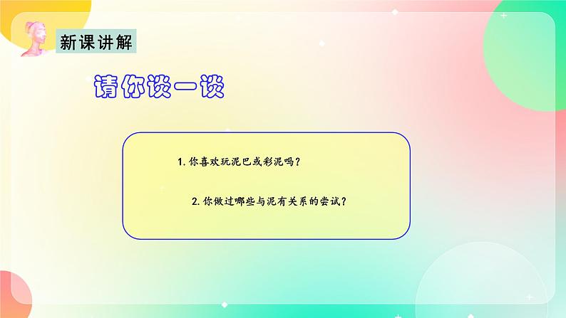 浙美版美术九上2《用泥造型》课件第5页
