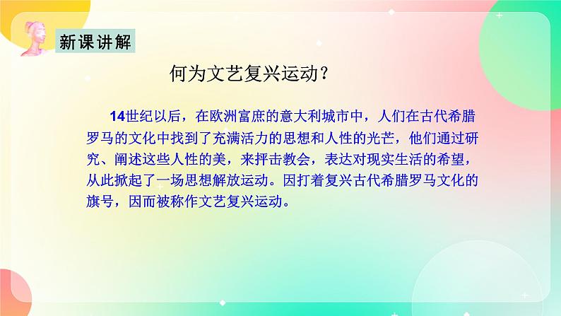 浙美版美术九上10《辉煌的文艺复兴美术》课件04