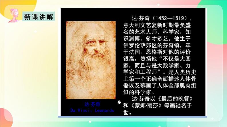 浙美版美术九上10《辉煌的文艺复兴美术》课件05