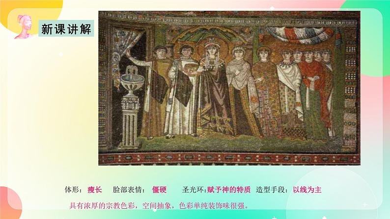 浙美版美术九上10《辉煌的文艺复兴美术》课件07