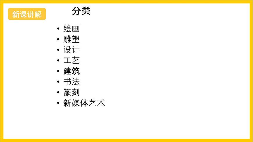 浙美版美術(shù)七上1《走近美術(shù)》課件第3頁
