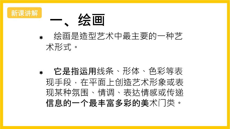 浙美版美術(shù)七上1《走近美術(shù)》課件第4頁