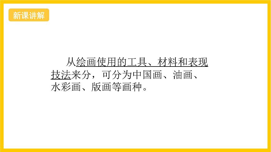 浙美版美術(shù)七上1《走近美術(shù)》課件第5頁