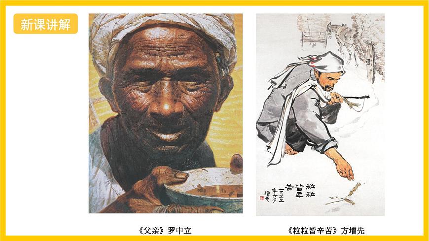 浙美版美術(shù)七上1《走近美術(shù)》課件第6頁