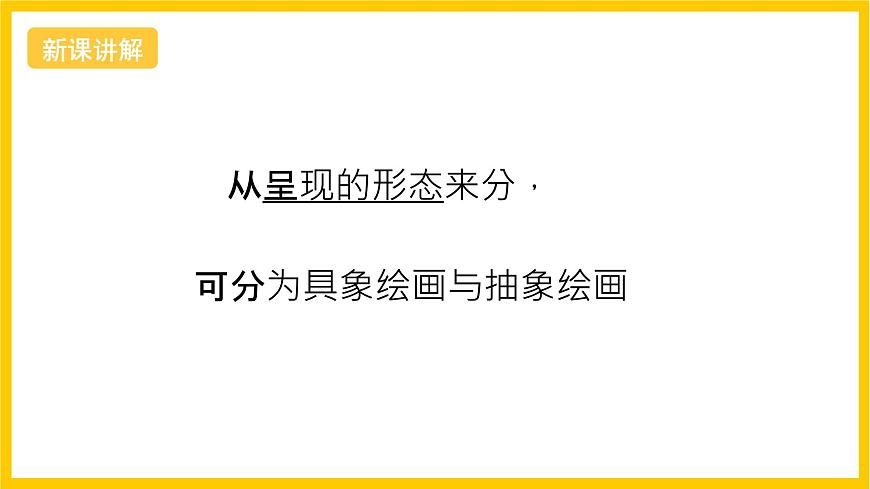 浙美版美術(shù)七上1《走近美術(shù)》課件第7頁