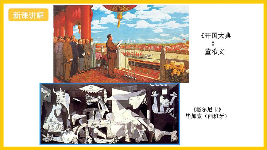 浙美版美術(shù)七上1《走近美術(shù)》課件第8頁