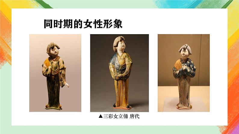 《盛唐女性的生活——捣练图》(自学)课件第4页
