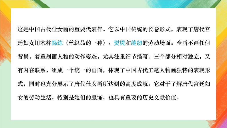《盛唐女性的生活——捣练图》(自学)课件第7页