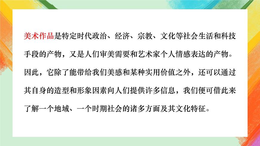 第1課《美術(shù)是人類文化的造型載體》課件第3頁