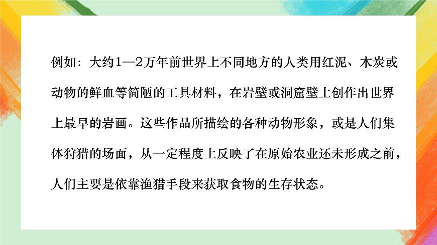 第1課《美術(shù)是人類文化的造型載體》課件第4頁