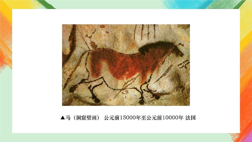 第1課《美術(shù)是人類文化的造型載體》課件第5頁