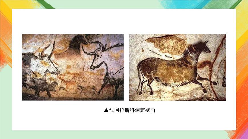 第1課《美術(shù)是人類文化的造型載體》課件第6頁