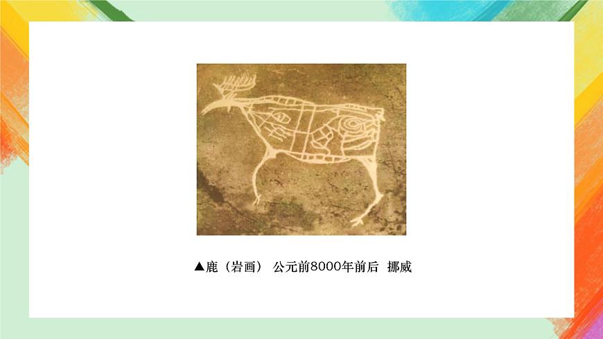 第1課《美術(shù)是人類文化的造型載體》課件第7頁