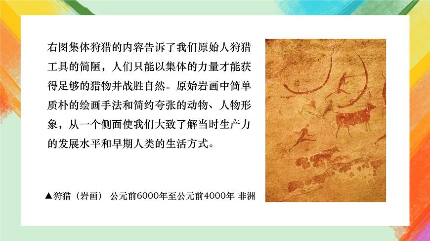 第1課《美術(shù)是人類文化的造型載體》課件第8頁