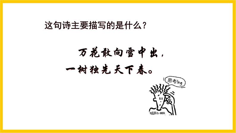 岭南版美术八年级上册3.《鸟语花香》 课件第2页